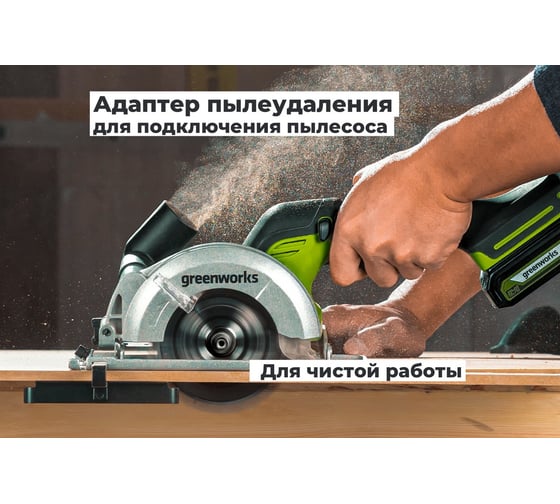 Дисковая мини пила GreenWorks G24MCS, 24V, б/щет, диск 120x9.5мм, 6500об/мин, рез 39мм, 1x2Ач, ЗУ, коробка 1501207VUA