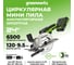 Дисковая мини пила GreenWorks G24MCS, 24V, б/щет, диск 120x9.5мм, 6500об/мин, рез 39мм, 1x2Ач, ЗУ, коробка 1501207VUA 4
