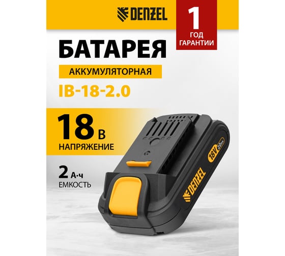 Батарея аккумуляторная IB-18-2.0 (2.0 Ач; 18 В; Li-Ion) Denzel 28433