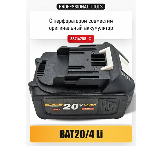 Перфоратор аккумуляторный PROCRAFT бесщеточный 20В 2,6 Дж (Без АКБ и ЗУ)  PHA40