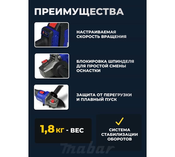 Угловая шлифовальная бесщеточная машина MABAR S125