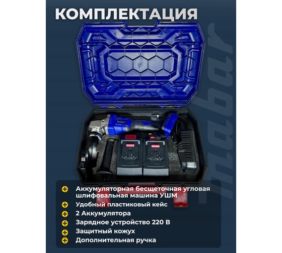 Угловая шлифовальная бесщеточная машина MABAR S125