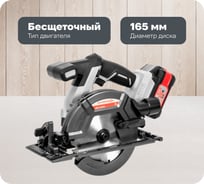 Аккумуляторная бесщеточная дисковая пила Интерскол ДПА-165/36В Li-ion АПИ (кейс, 2 аккум. 2,0Ач, ЗУ) 817.2.2.70