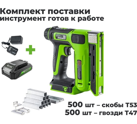 Гвозде/скобозабиватель|степлер GreenWorksG24CS10, 24V, 60 уд/мин, скобы Т53, гвозди Т47, 1x2Ач, ЗУ, коробка 3400107VUA