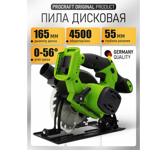 Пила дисковая аккумуляторная PROCRAFT АКБ 20В 4 Ач+ЗУ, пропил 55мм PCA28