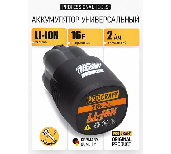 Батарея аккумуляторная PROCRAFT Li-Ion, 16В, 2Ач BAT16/2