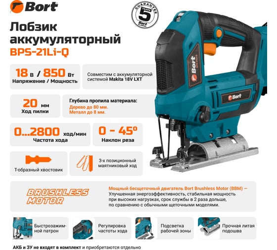Лобзик аккумуляторный BORT BPS-21Li-Q 93413625