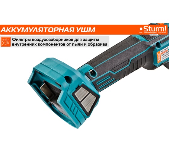 Аккумуляторная УШМ Sturm 1BatterySystem CAG18125E