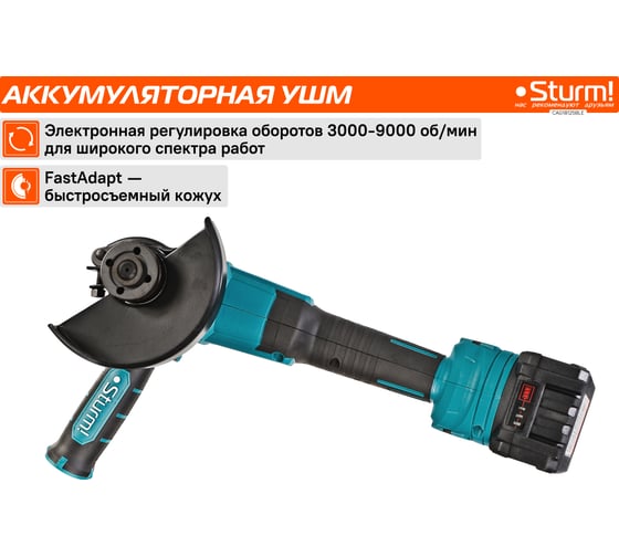 Аккумуляторная бесщеточная угловая шлифмашина Sturm, 18В, 1BatterySystem, 125мм, плавный пуск, 1x4Ач, кейс CAG18125BLE