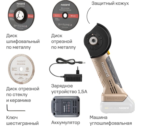 Аккумуляторная бесщеточная отрезная машина Nocord 12В, 1x2 А·ч Li-Ion, в кейсе 901068.NBG-12.1.20.76-2