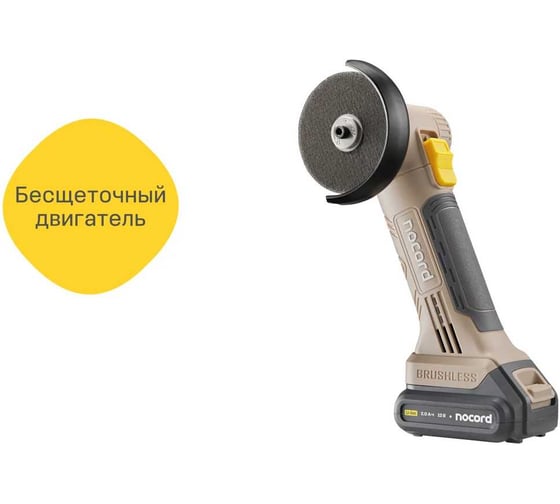 Аккумуляторная бесщеточная отрезная машина Nocord 12В, 1x2 А·ч Li-Ion, в кейсе 901068.NBG-12.1.20.76-2