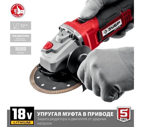 Угловая шлифовальная машина ЗУБР УШМ-18-125