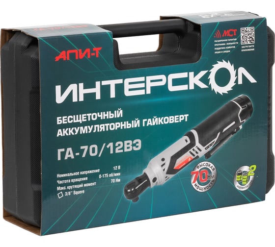 Бесщеточный аккумуляторный гайковерт Интерскол ГА-70/12ВЭ Li-ion, кейс, 2 аккумулятора, 2,0 Ач, ЗУ 855.2.2.70