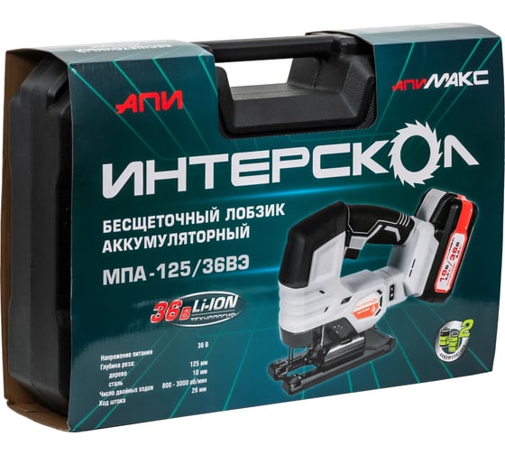Бесщеточный аккумуляторный лобзик Интерскол МПА-125/36ВЭ Li-ion АПИ (кейс, 2 аккум. 2,0Ач, ЗУ) 822.2.2.70