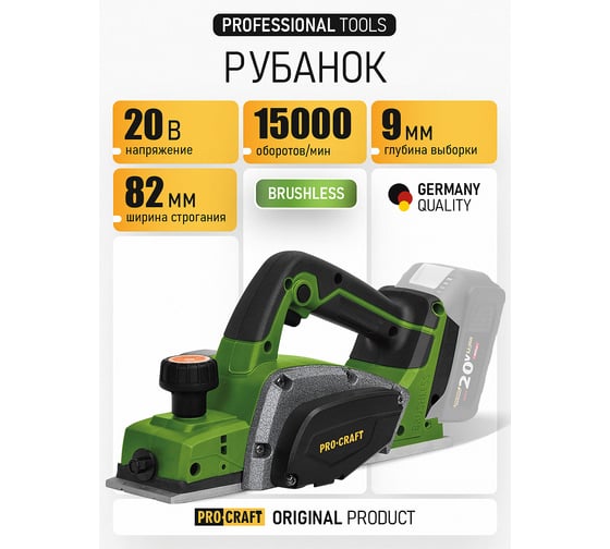 Рубанок аккумуляторный PROCRAFT 20В 82мм/2мм, без АКБ и ЗУ PE20