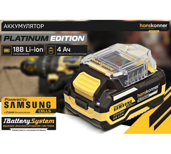 Аккумулятор Hanskonner PLATINUM 18 В, 1BatterySystem, 4.0 Ач, SAMSUNG, блистер HBP2004PRO