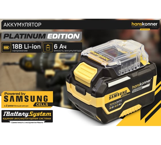 Аккумулятор Hanskonner 18 В, 1BatterySystem, 6.0 Ач HBP2006PRO