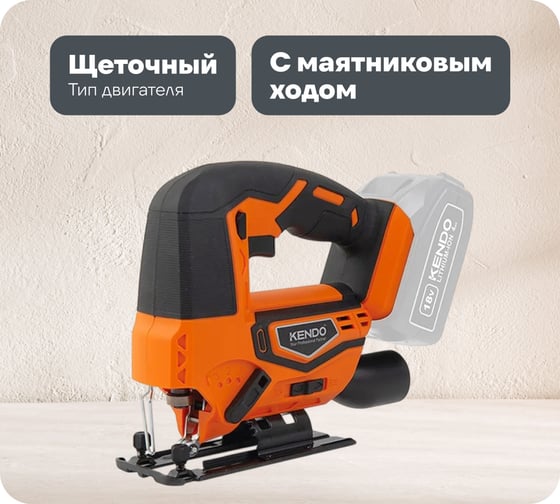 Аккумуляторный лобзик 18В KENDO 96011 1