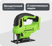 Лобзик аккумуляторный GreenWorks GD24JS90, 24В, б/щет., 90 мм, 0-3000 об/мин, 4 ст.маятник, LED, без АКБ и ЗУ 3601707