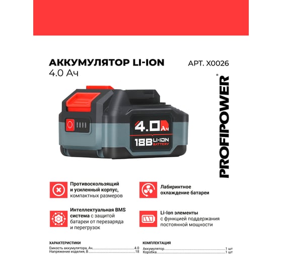 Аккумулятор улучшенная серия Profipower 18В, 4.0Ач, Li-ion MLI1840C X0026