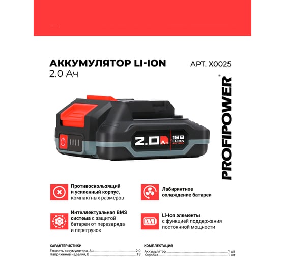 Аккумулятор улучшенная серия Profipower 18В, 2.0Ач, Li-ion MLI1820C X0025