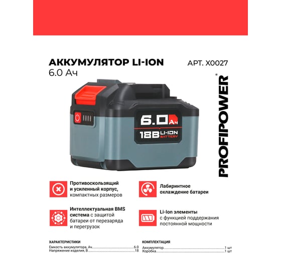 Аккумулятор Profipower улучшенная серия 18В, 6.0Ач, Li-ion MLI1860C X0027