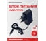 Блок питания (адаптер) для Li-ion аккумуляторов Profipower 12V, LI-12 A1150 2