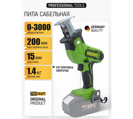 Пила сабельная аккумуляторная Procraft 20В 200мм (Без АКБ и ЗУ) PSS30