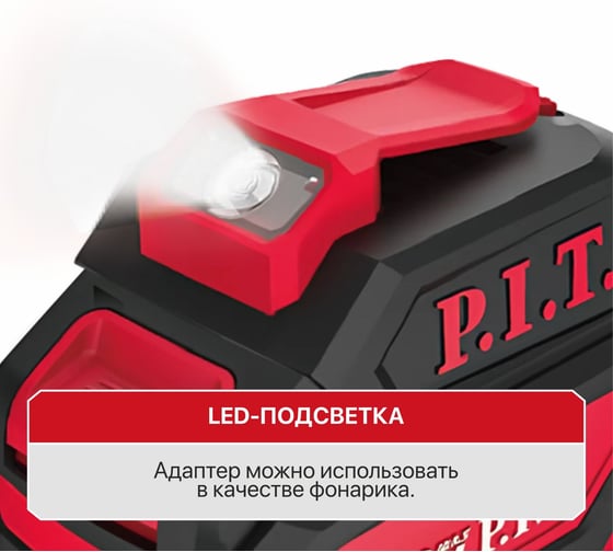 Адаптер для зарядки мобильного устройств P.I.T. (20В, аккум.OnePower, порты USB/Type-C, фонарик) PAD20H-3A