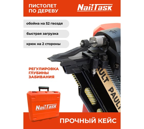 Аккумуляторный гвоздезабивной пистолет по дереву Nailtask DCFN3490