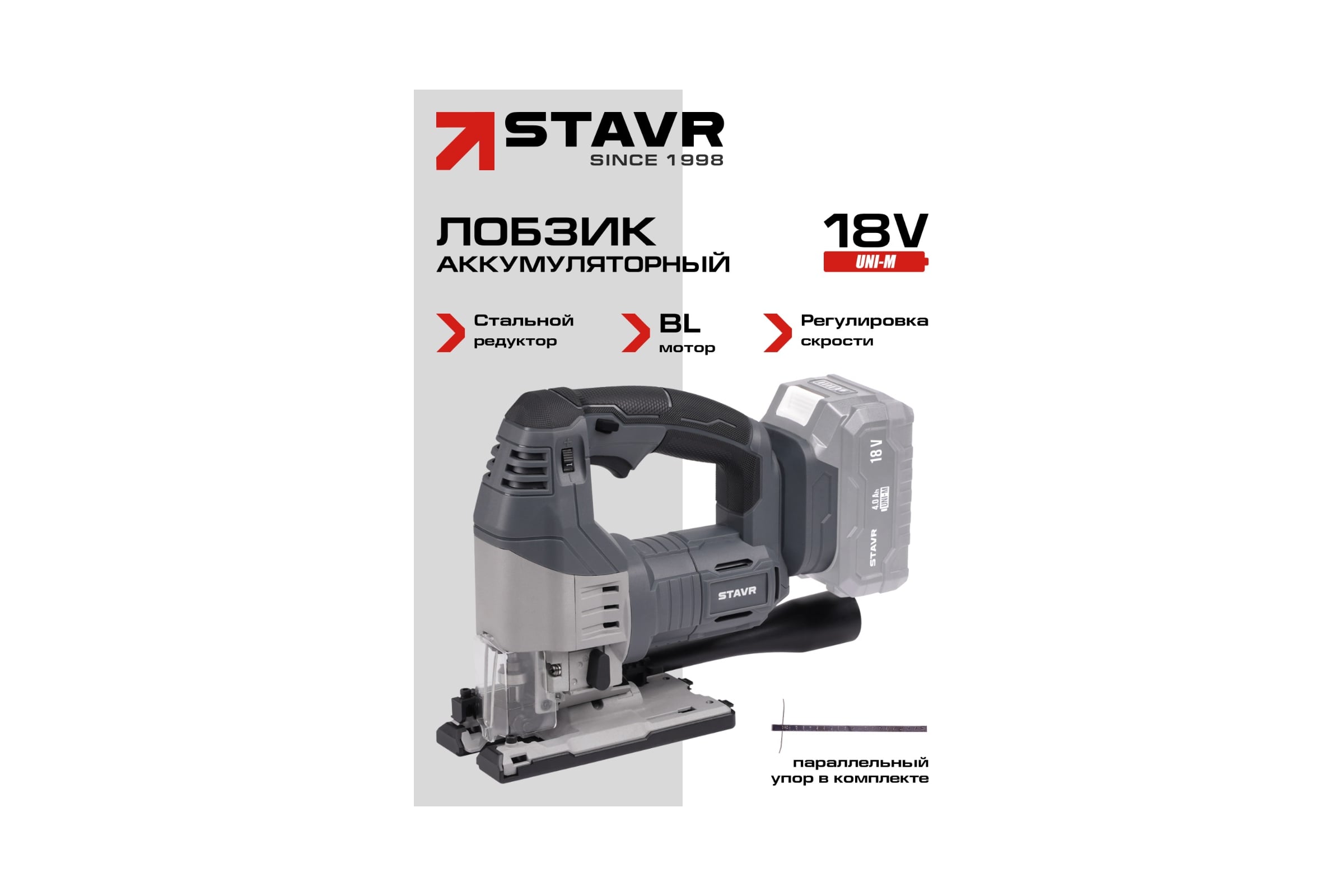 Лобзик аккумуляторный СТАВР 18V UNI-M, 135мм, Stavr SJS 18BL-135V, BL, мет.редуктор, БЗП патрон, 0-3000об/мин 9021200026 — фото 3
