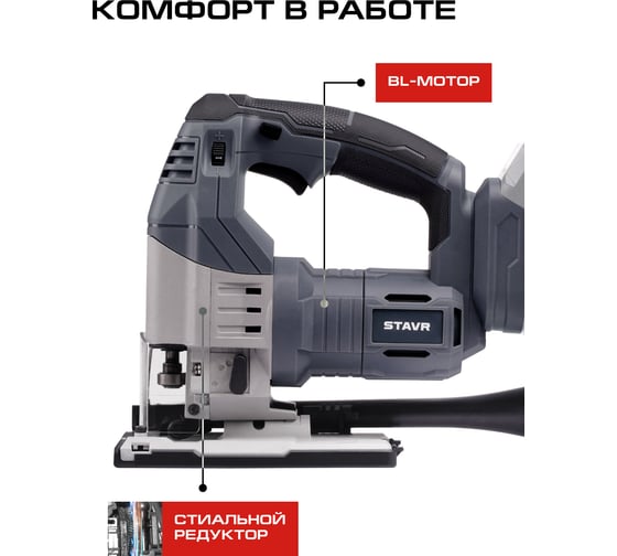 Лобзик аккумуляторный СТАВР 18V UNI-M, 135мм, Stavr SJS 18BL-135V, BL, мет.редуктор, БЗП патрон, 0-3000об/мин 9021200026