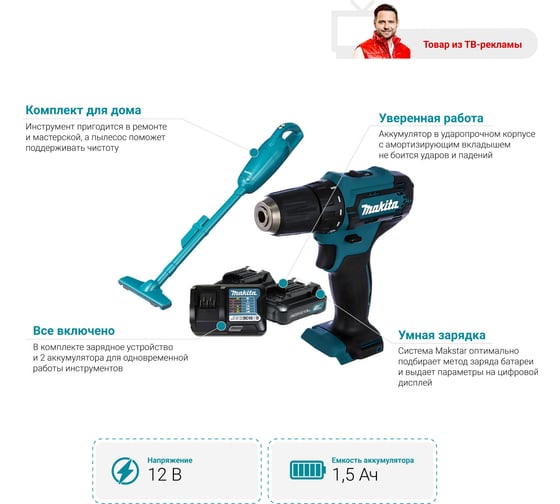 Набор инструментов Makita CXT: дрель-шуруповерт DF333DZ + пылесос CL106FDZ + 2 аккумулятора BL1016 + з/у DC10WD CLX226X1