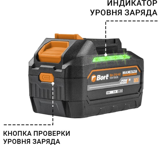 Батарея аккумуляторная BORT BA-21U-62 93418606