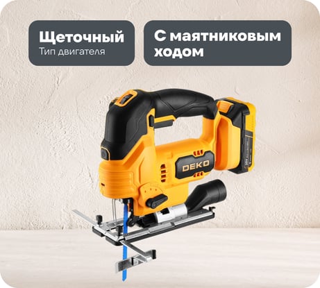 Лобзик аккумуляторный DEKO DKJS20V Max в кейсе, 20В, 2x3.0Ач 085-1329