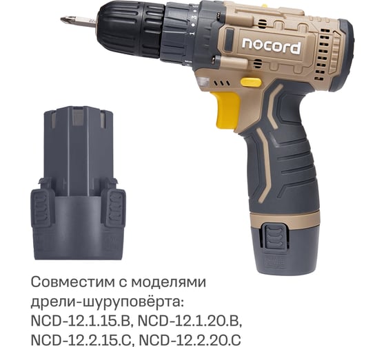 Аккумулятор Nocord NB-12.2.0 Li-Ion 12 В 2 А·ч 900194.NB-12.2.0-2