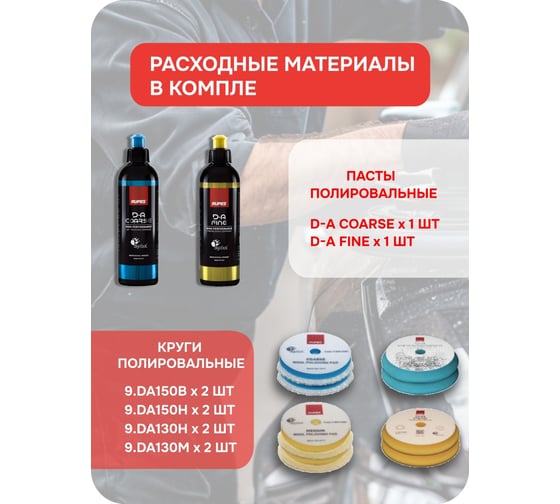 Полировальная аккумуляторная машинка RUPES 150 мм (орбитальный ход 21 мм), HLR21/CB2/BAS В0000000203518
