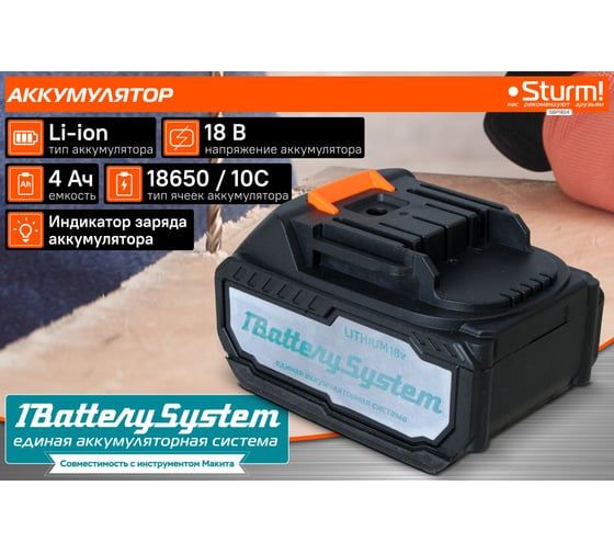 Аккумулятор 1BatterySystem (18 В; 4 Ач) Sturm SBP1804