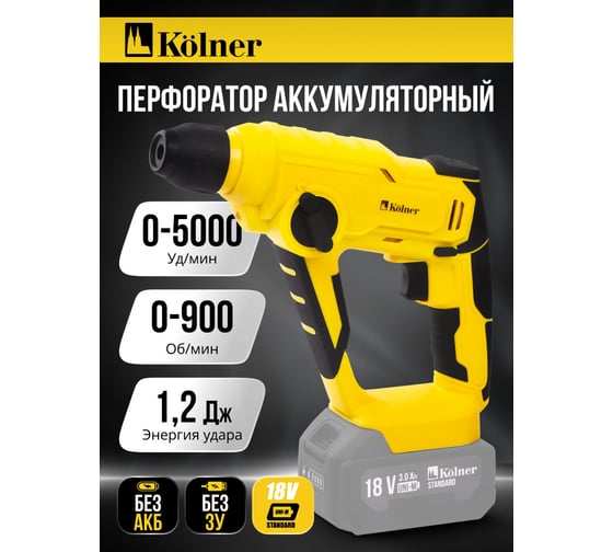 Перфоратор аккумуляторный Kolner 18V UNI-M, SDS-PLUS, 12мм, KBH 18-12 8020300010
