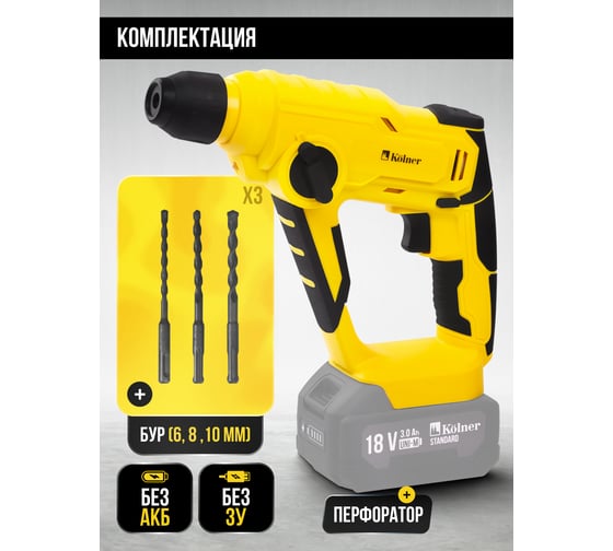 Перфоратор аккумуляторный Kolner 18V UNI-M, SDS-PLUS, 12мм, KBH 18-12 8020300010