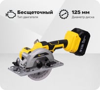 Пила дисковая KOLNER аккумуляторная 18V UNI-M, 125мм, KCW 18BL-125-1K, BL 8021000021