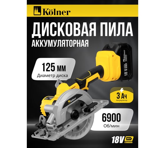 Пила дисковая KOLNER аккумуляторная 18V UNI-M, 125мм, KCW 18BL-125-1K, BL 8021000021
