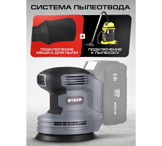 Машина эксцентриковая шлифовальная СТАВР 18V UNI-M, 125 мм, Stavr SOS 18-125V 9020700096