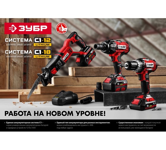 Зарядное устройство для Li-Ion АКБ ЗУБР 18В, 2.4А БЗУ-С1-18