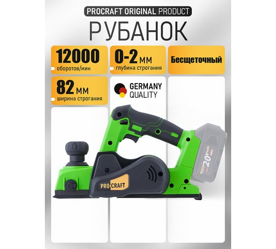 Рубанок аккумуляторный Procraft 20В 82мм/1мм (Без АКБ и ЗУ) PE20BL