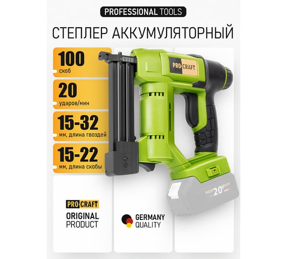 Степлер аккумуляторный Procraft 20 В, 20 уд/мин (Без АКБ и ЗУ) PEH20
