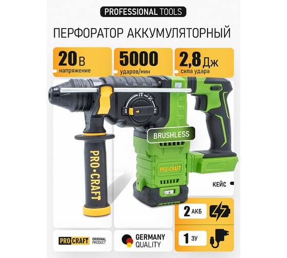 Перфоратор аккумуляторный бесщеточный PROCRAFT PHA30 20В 2,8 Дж (2 АКБ+ЗУ) Кейс PHA30 Li Set