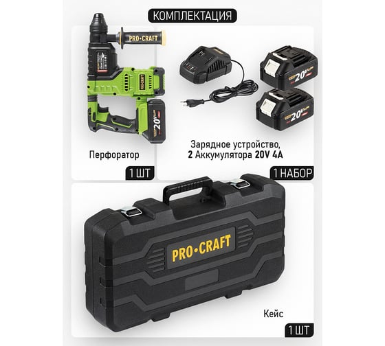 Перфоратор аккумуляторный бесщеточный PROCRAFT PHA30 20В 2,8 Дж (2 АКБ+ЗУ) Кейс PHA30 Li Set