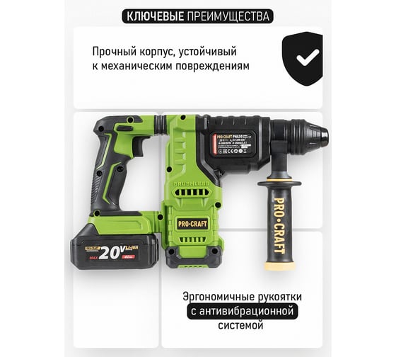 Перфоратор аккумуляторный бесщеточный PROCRAFT PHA30 20В 2,8 Дж (2 АКБ+ЗУ) Кейс PHA30 Li Set
