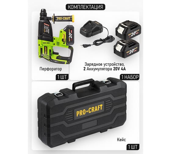 Перфоратор аккумуляторный бесщеточный PROCRAFT PHA40 20В 2,6 Дж (2 АКБ и ЗУ) Кейс PHA40 Li Set